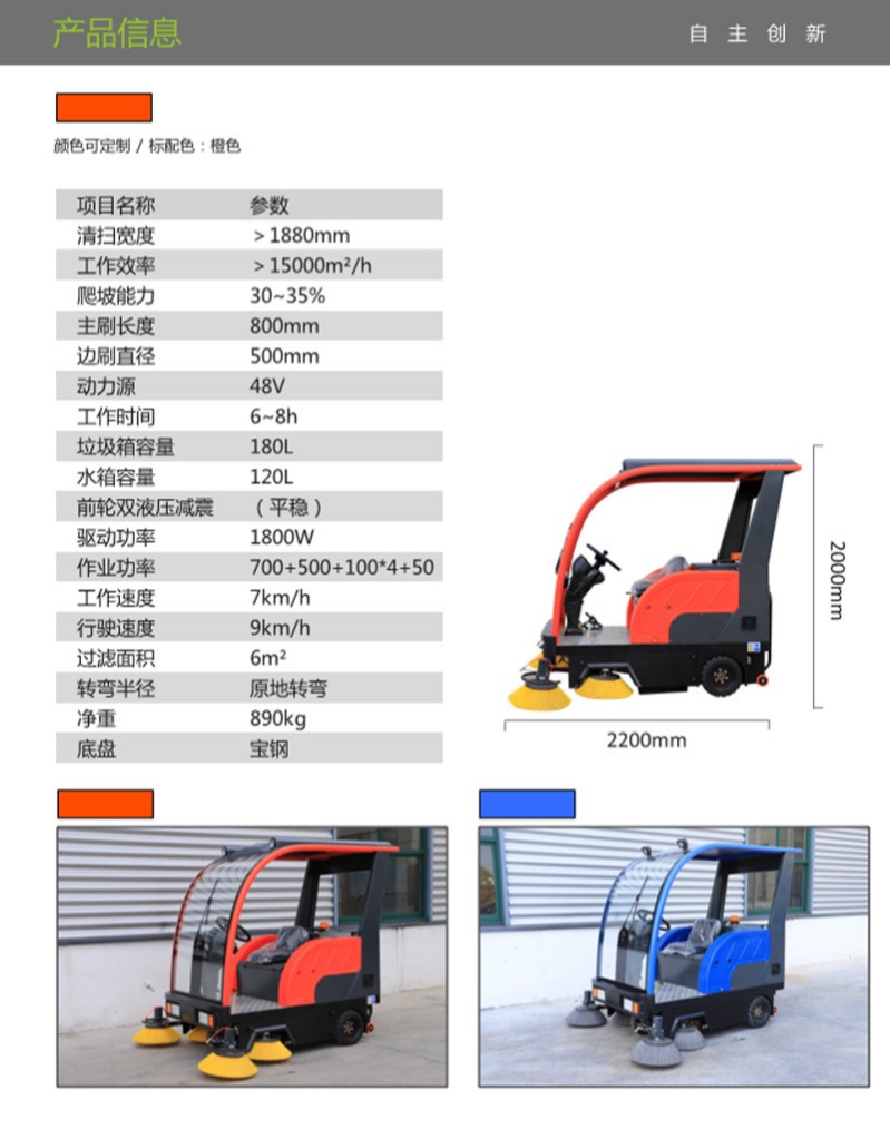 TBS-1880掃地車