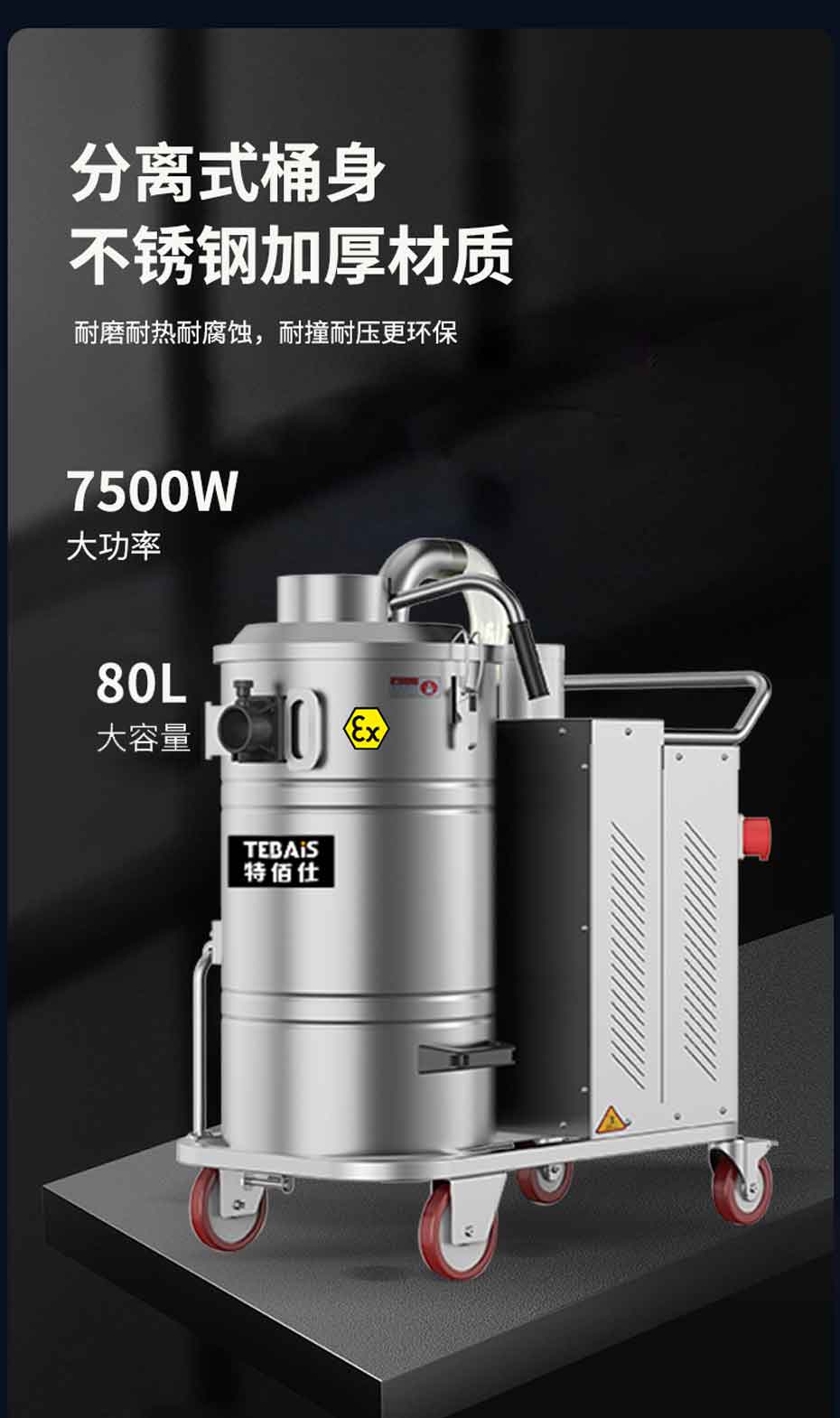 TBS-758EX 增安防爆吸塵器