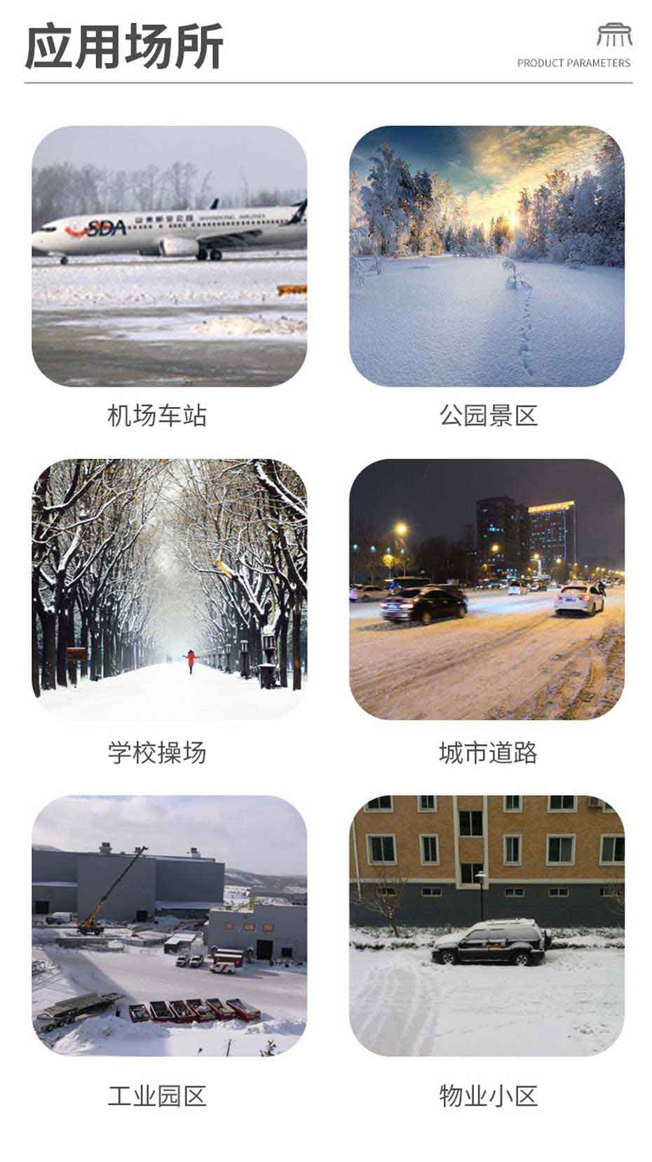 工業(yè)掃雪車(chē)